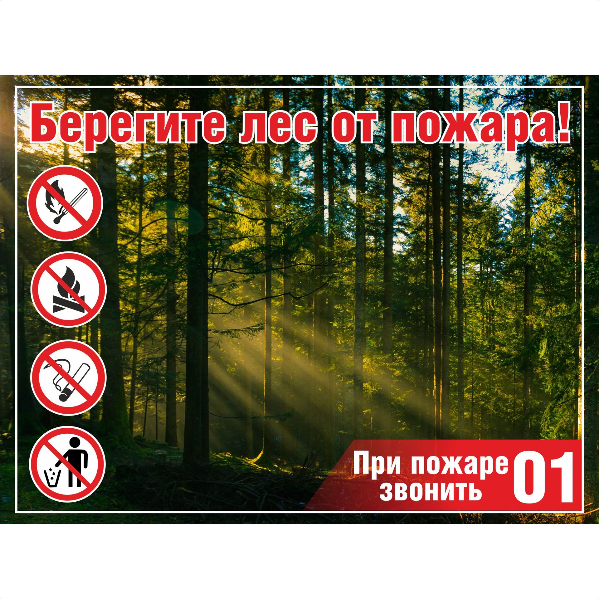 /uploads/image/Картинка на правила пожарной безопасности.jpg